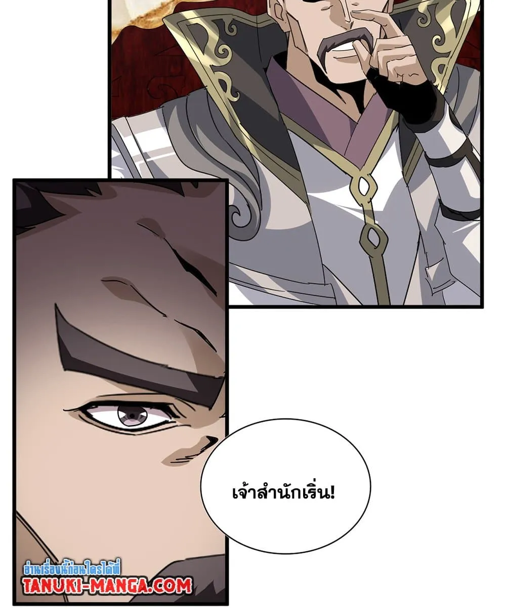 Magic Emperor Chap 813 - Next Chap 814