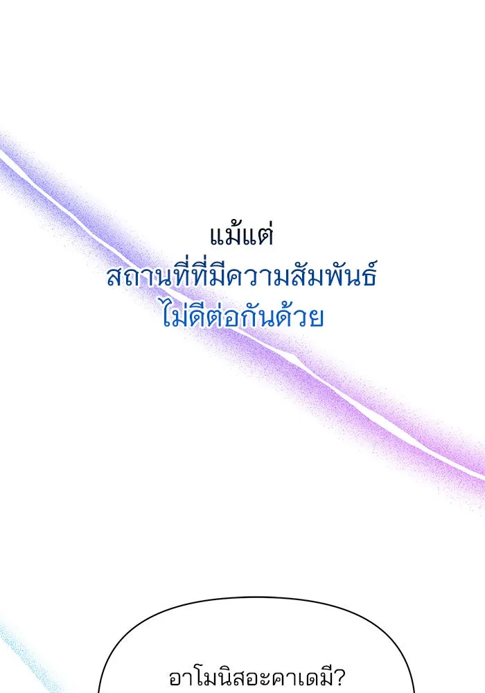 The Academy Is Doomed Chap 71 - Next Chap 72