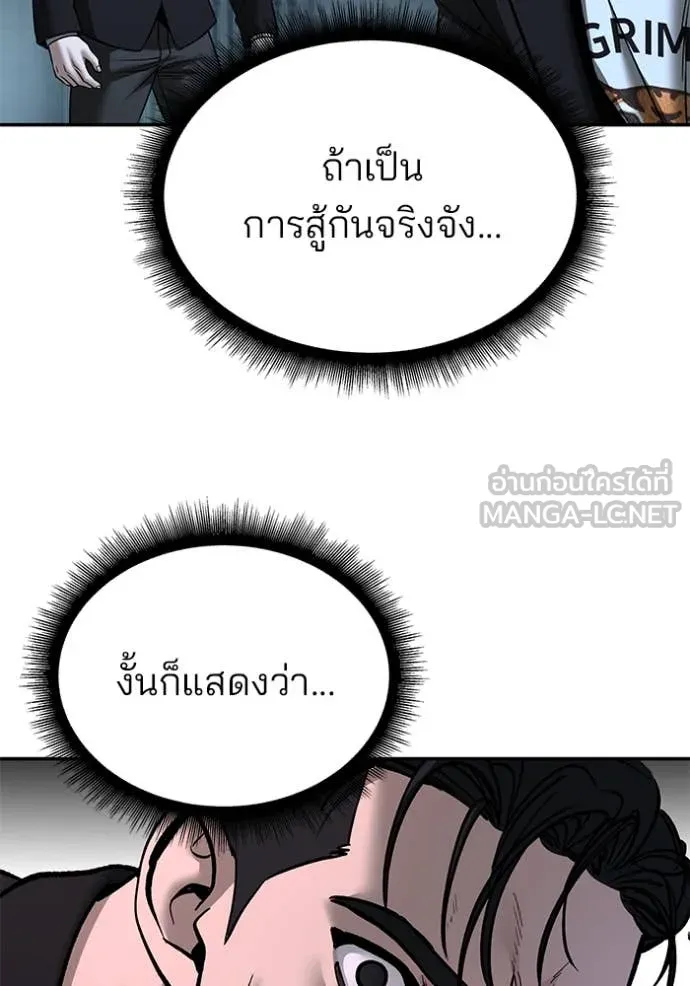 The Bully in Charge Chap 172 - Next Chap 173