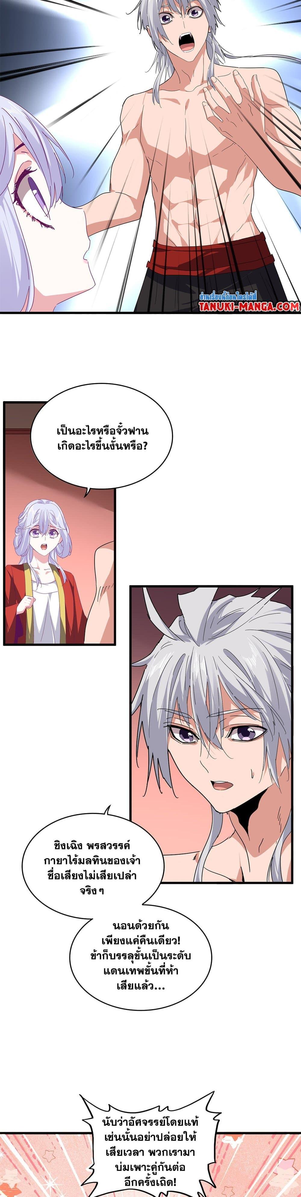 Magic Emperor Chap 790 - Next Chap 791