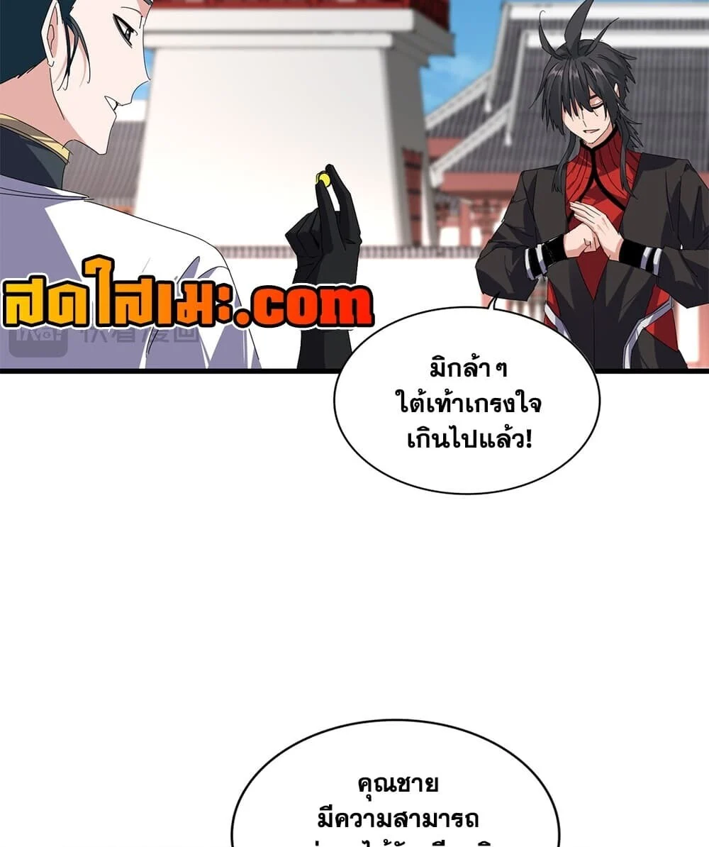 Magic Emperor Chap 906 - Next Chap 907