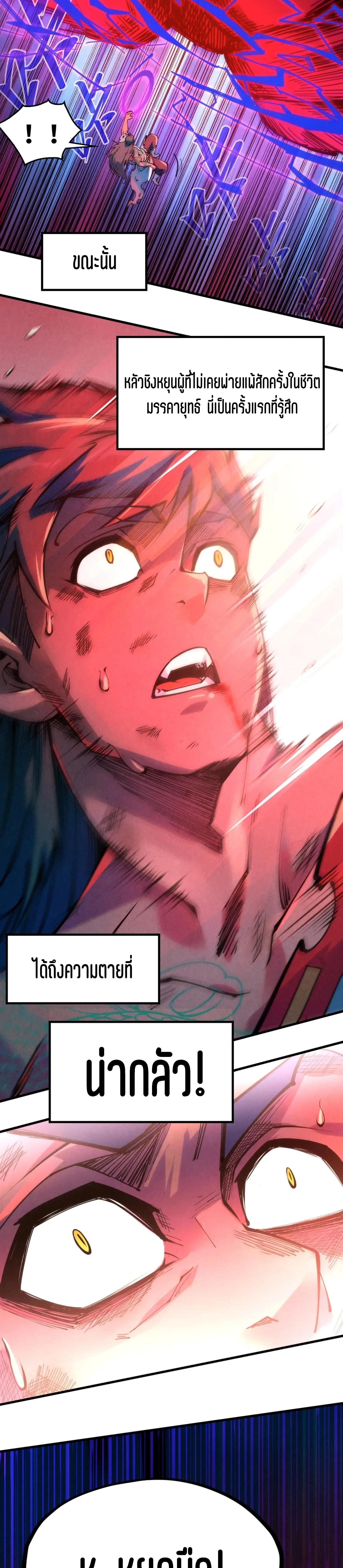 The Eternal Supreme Chap 243 - Next Chap 244