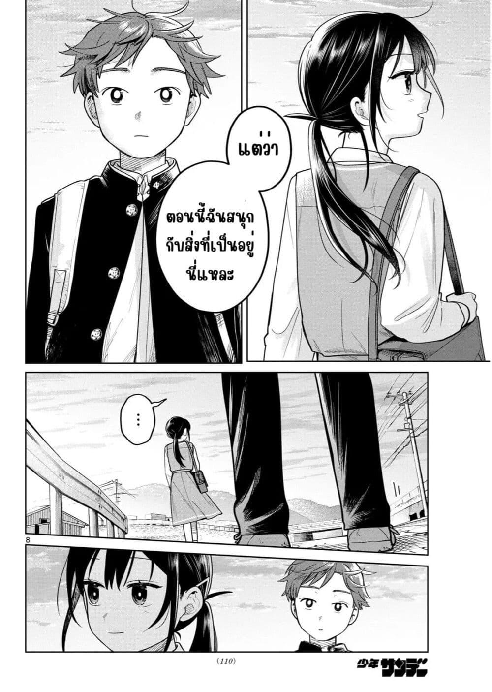 Futari Bus Chap 22 - Next Chap 23