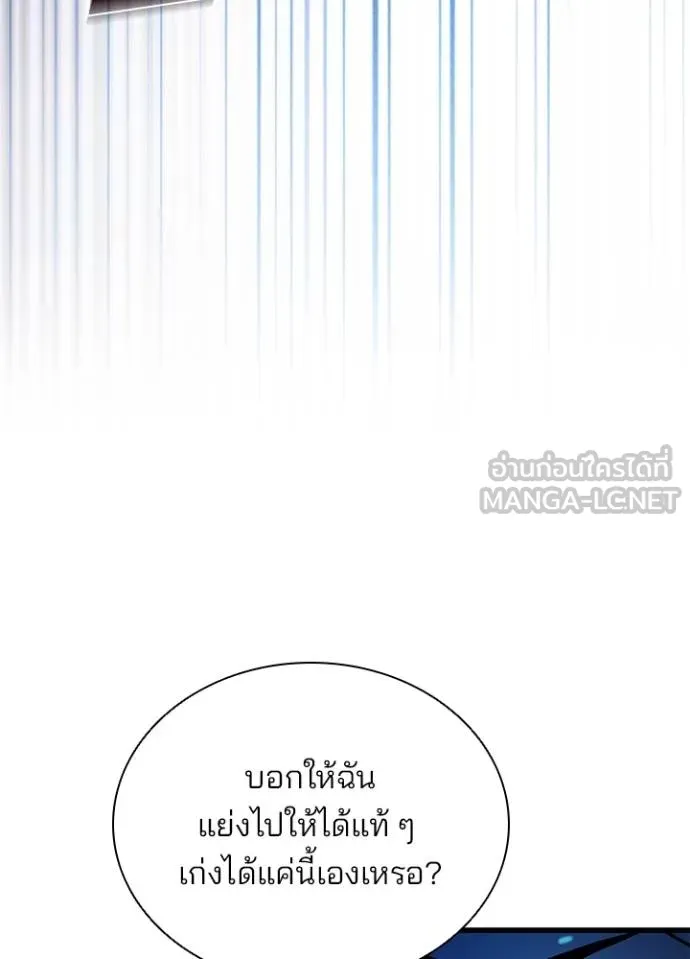 Villain To Kill Chap 176 - Next Chap 177