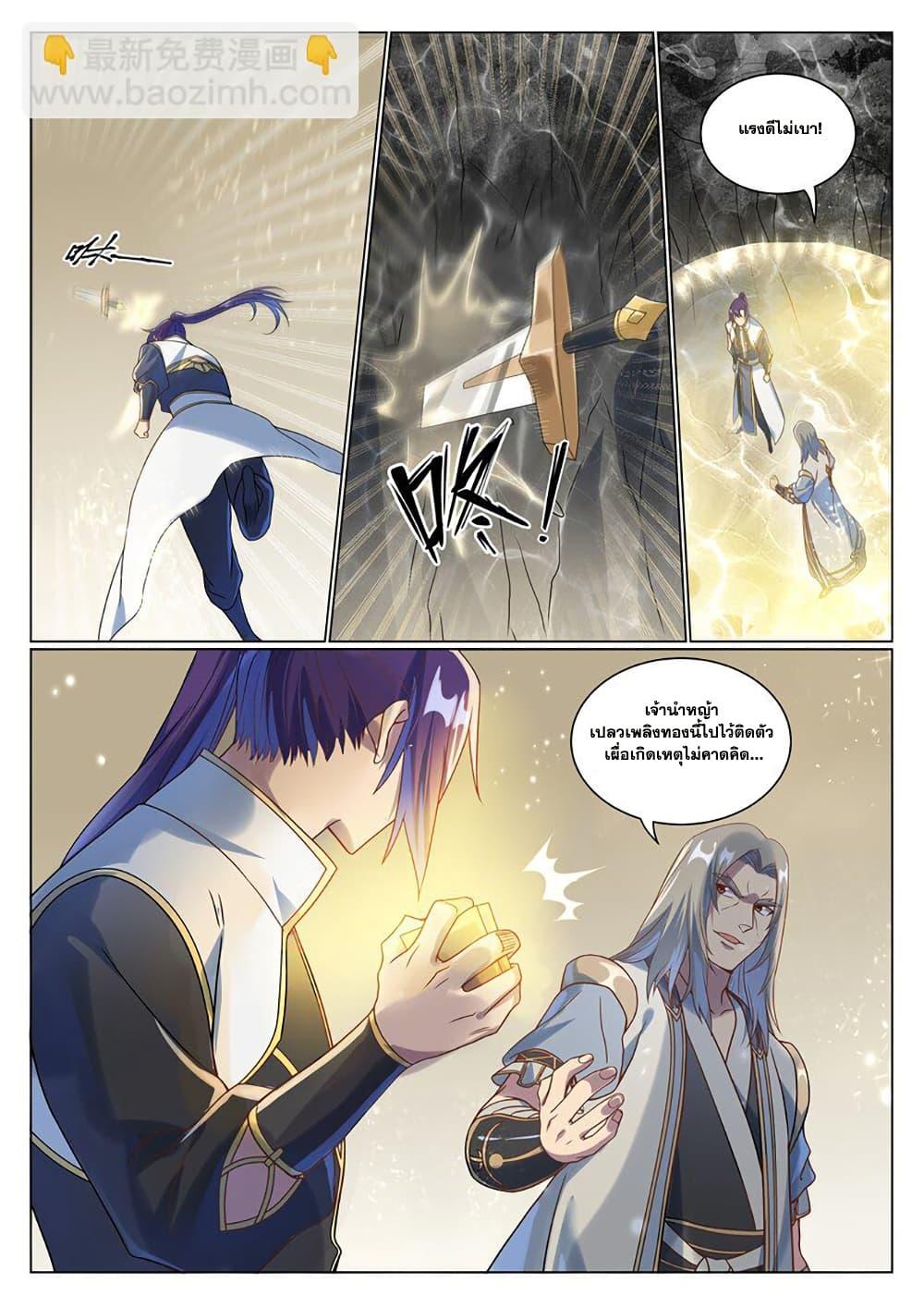 Bailian Chengshen Chap 1046 - Next Chap 1047