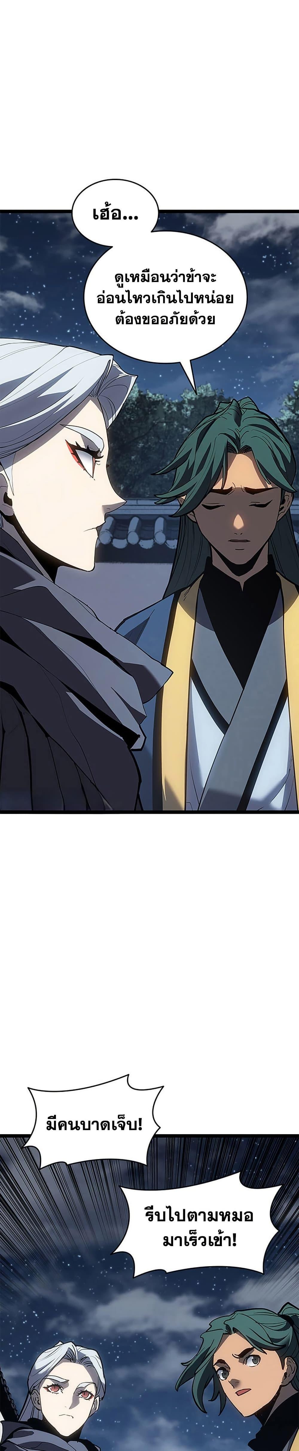 Reaper of the Drifting Moon Chap 121 - Next Chap 122