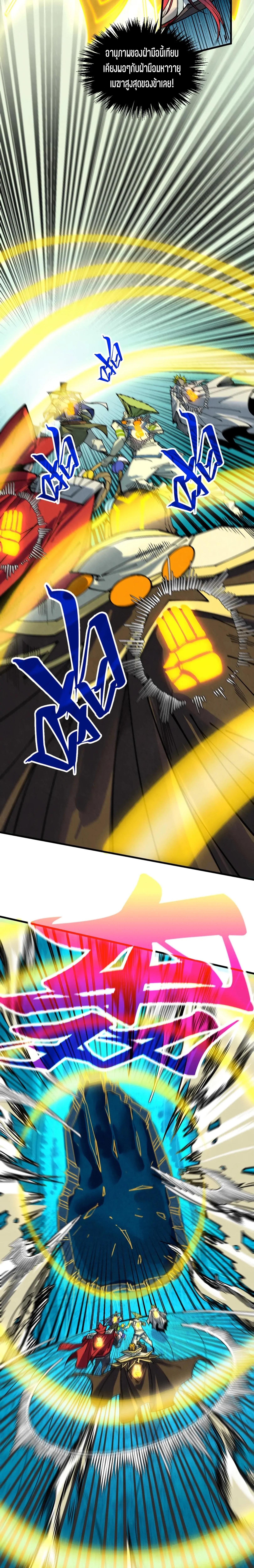 The Eternal Supreme Chap 372 - Next Chap 373