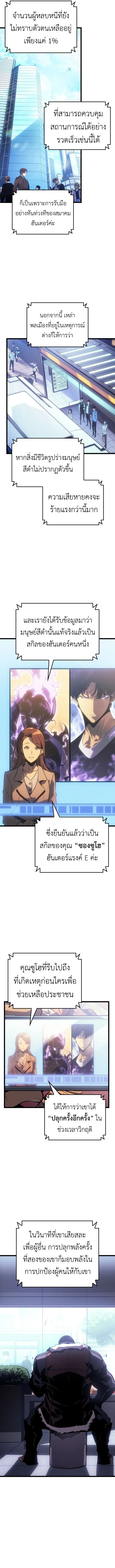 Solo Leveling : Ragnarok Chap 55 - Next Chap 56