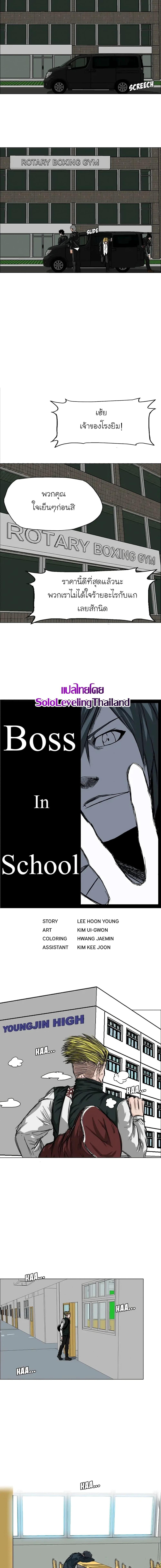 Boss in School Chap 15 - Next Chap 16