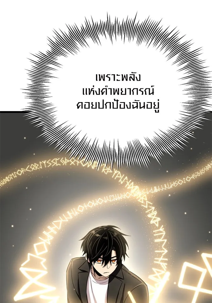 I Obtained a Mythic Item – พลิกชะตาคว้าไอเทมระดับเทพ Chap 103 - Next Chap 104