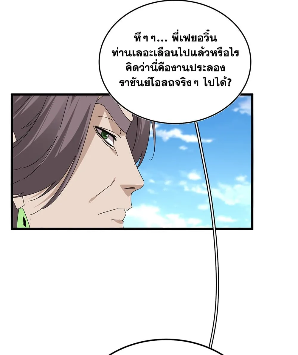 Magic Emperor Chap 907 - Next Chap 908
