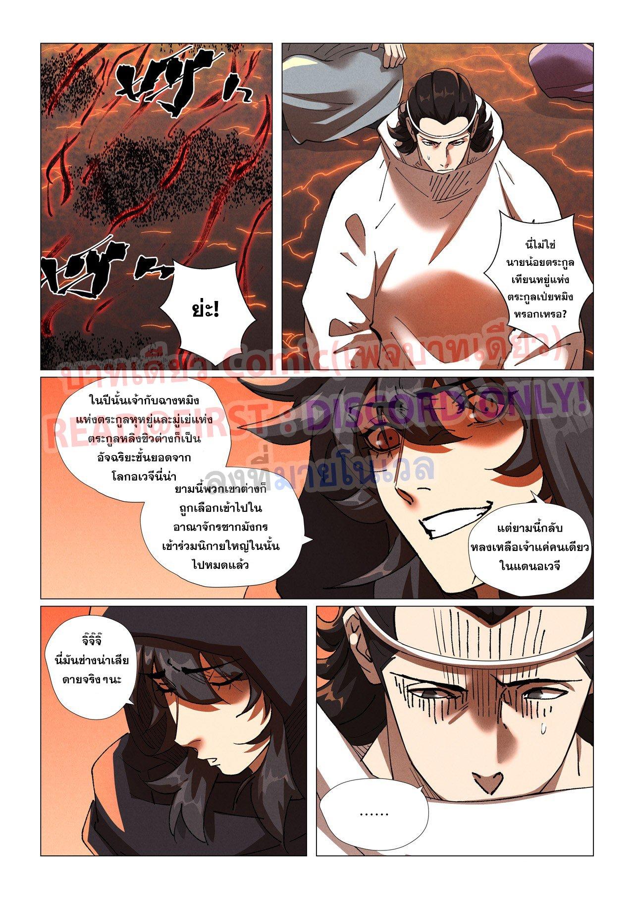 Tales of Demons and Gods Chap 464.2 - Next Chap 465.2