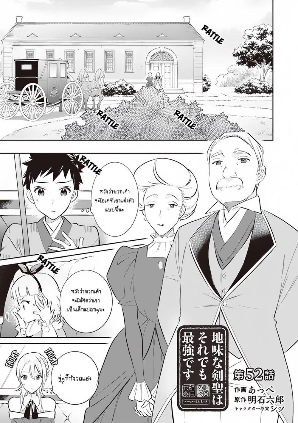 Jimi na Kensei wa Sore Demo Saikyou desu Chap 52 - Next Chap 53