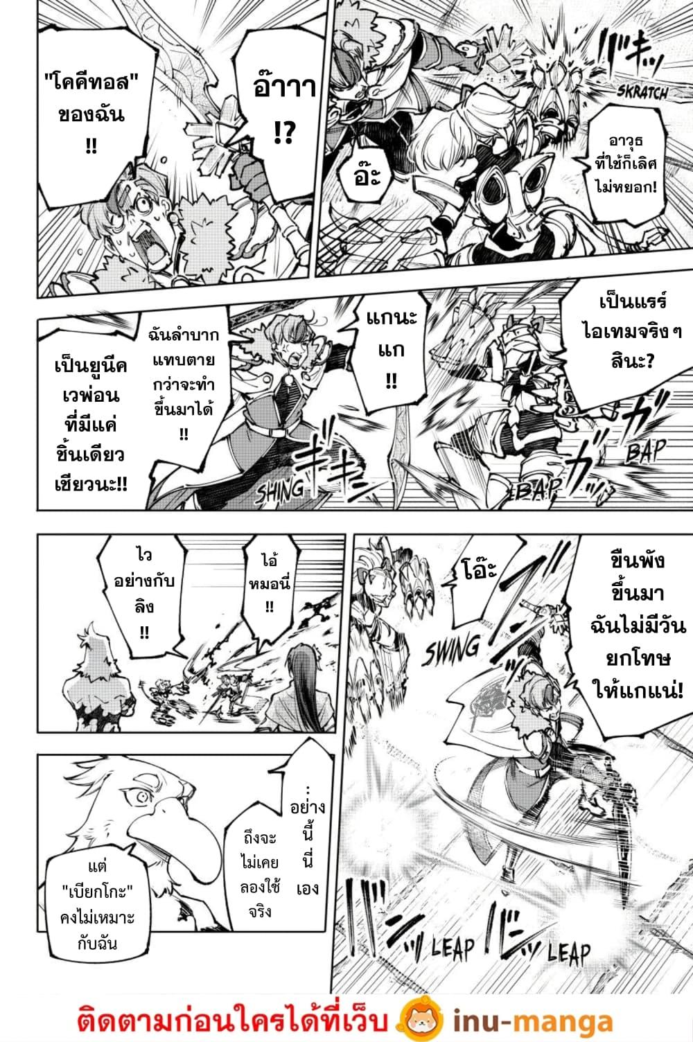 Shangri-La Frontier Chap 256 - Next Chap 257