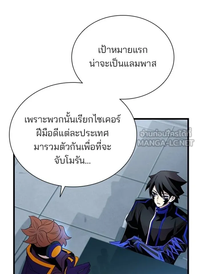 Villain To Kill Chap 173 - Next Chap 174