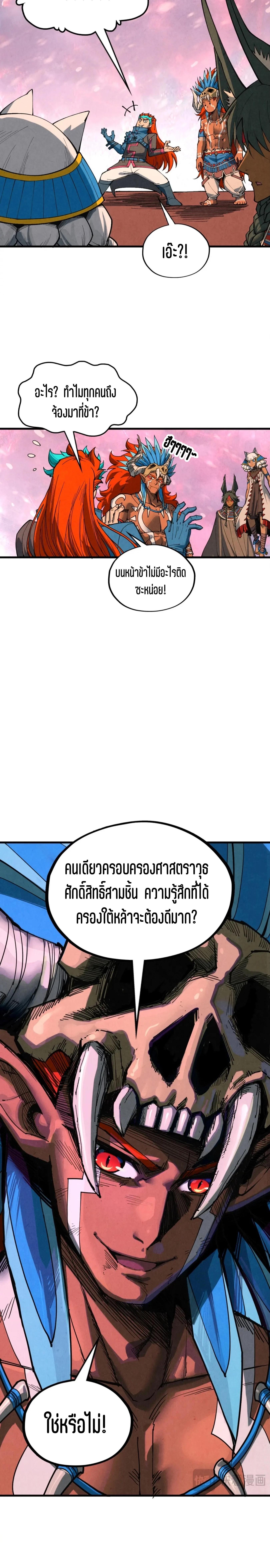 The Eternal Supreme Chap 346 - Next Chap 347