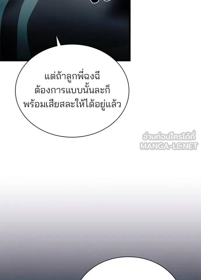 Villain To Kill Chap 174 - Next Chap 175