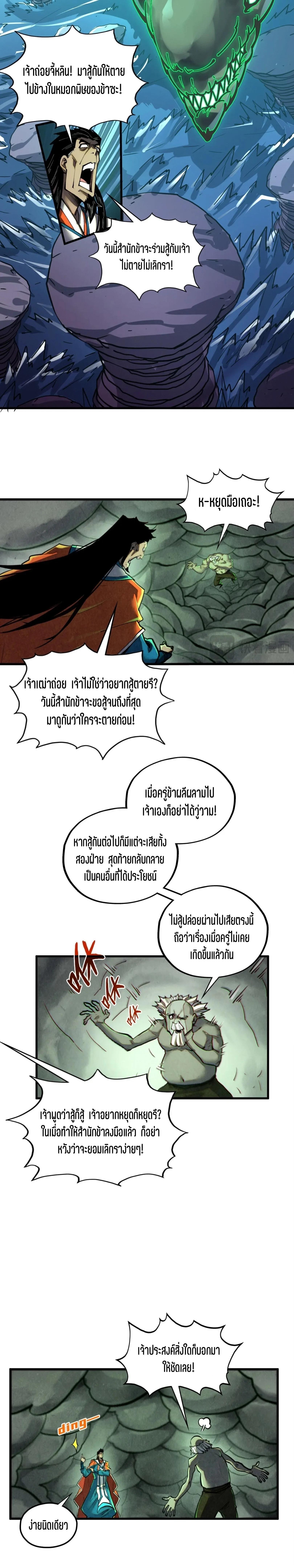 The Eternal Supreme Chap 412 - Next Chap 413