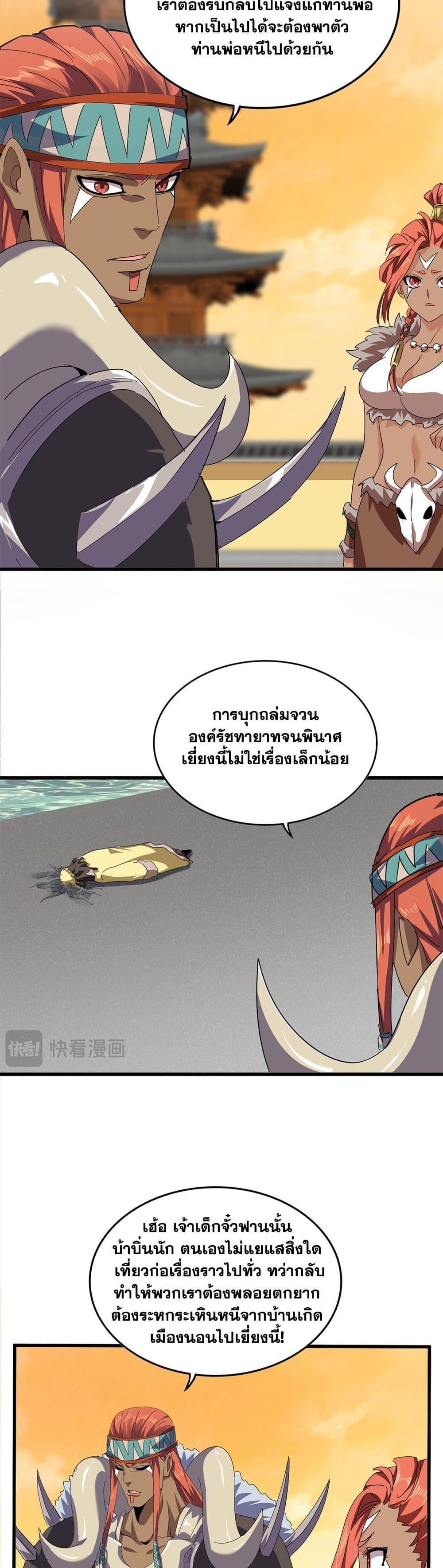 Magic Emperor Chap 837 - Next Chap 838