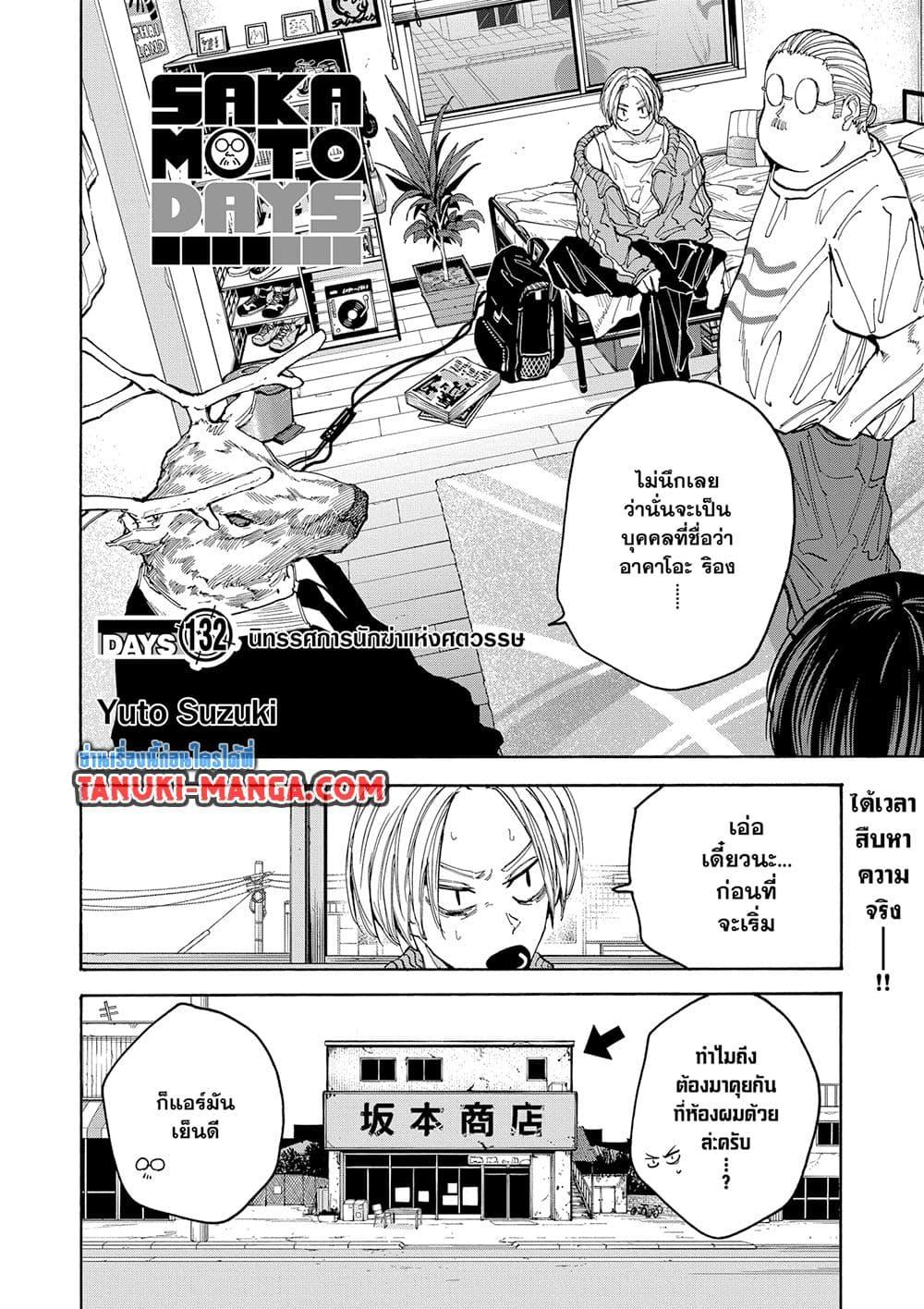 Sakamoto Days Chap 132 - Next Chap 133