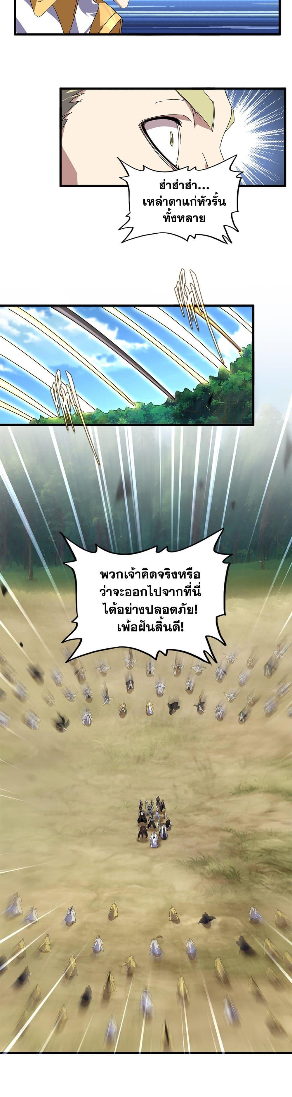 Magic Emperor Chap 811 - Next Chap 812