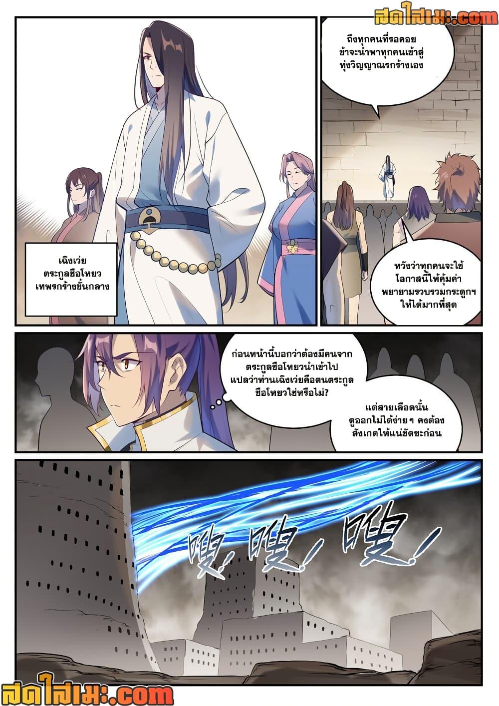 Bailian Chengshen Chap 982 - Next Chap 983