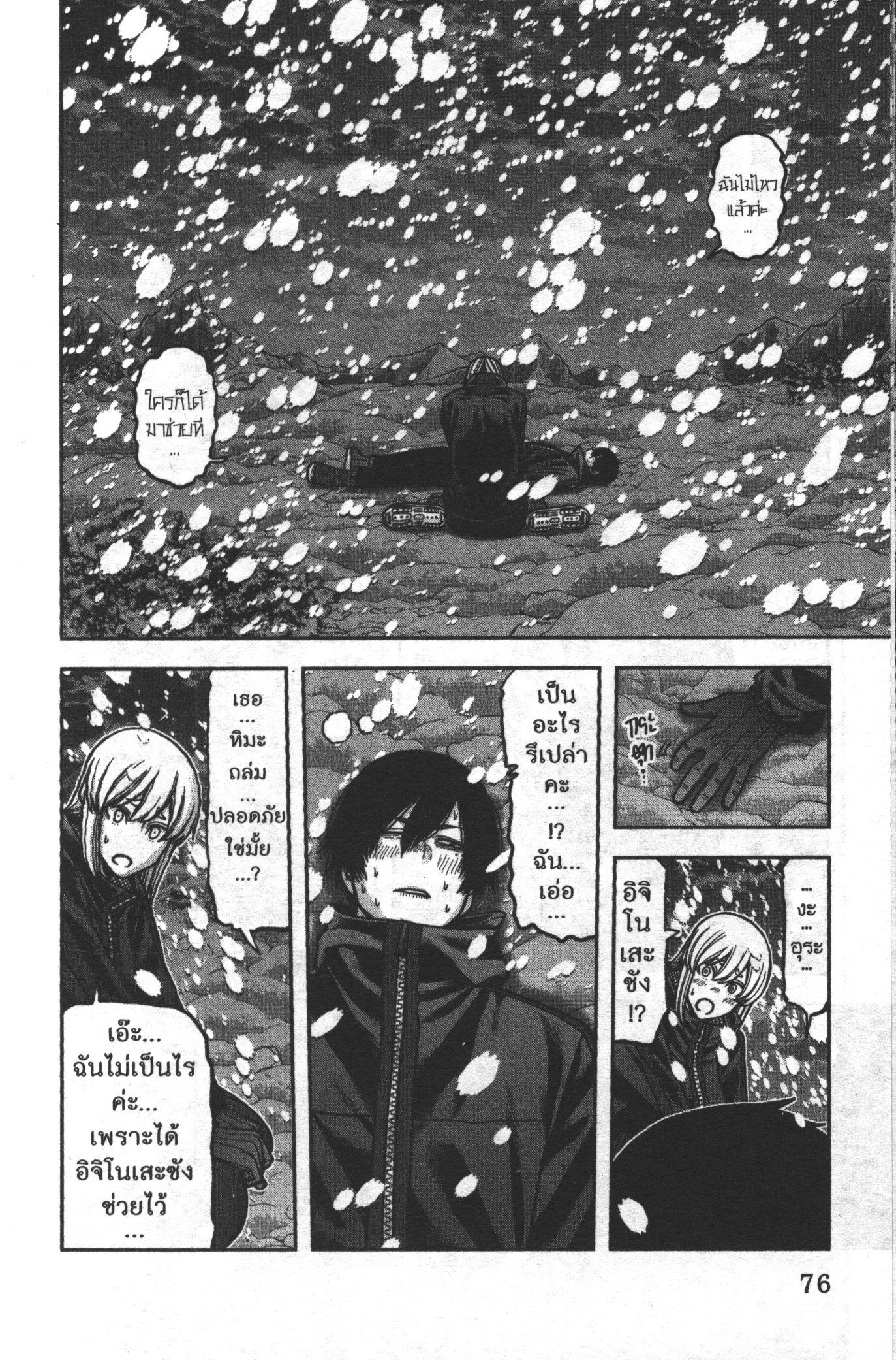 Tougen Anki Chap 82 - Next Chap 83