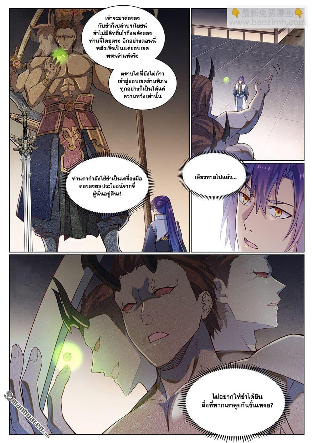 Bailian Chengshen Chap 1118 - Next Chap 1119