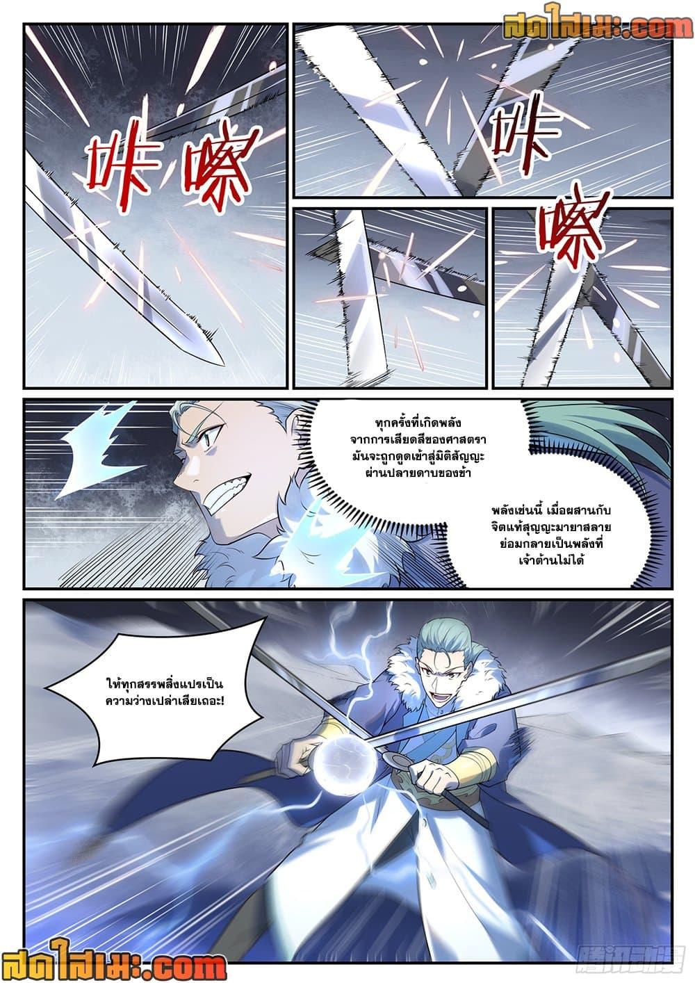 Bailian Chengshen Chap 996 - Next Chap 997