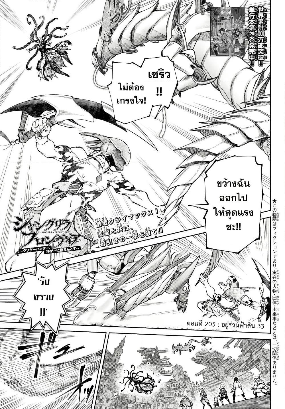 Shangri-La Frontier Chap 205 - Next Chap 206