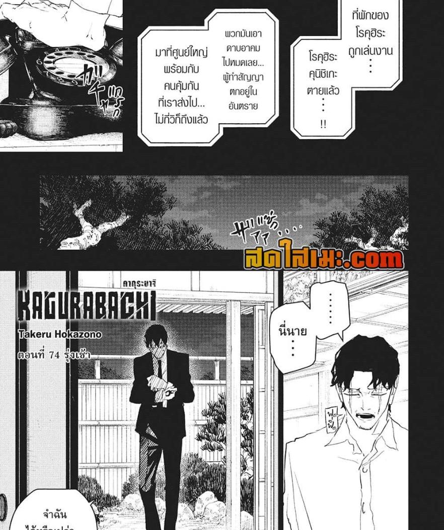 Kagurabachi Chap 74 - Next Chap 75