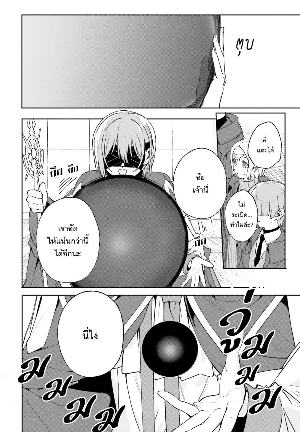 Majutsushi Kunon wa Miete Iru Chap 35 - Next Chap 36