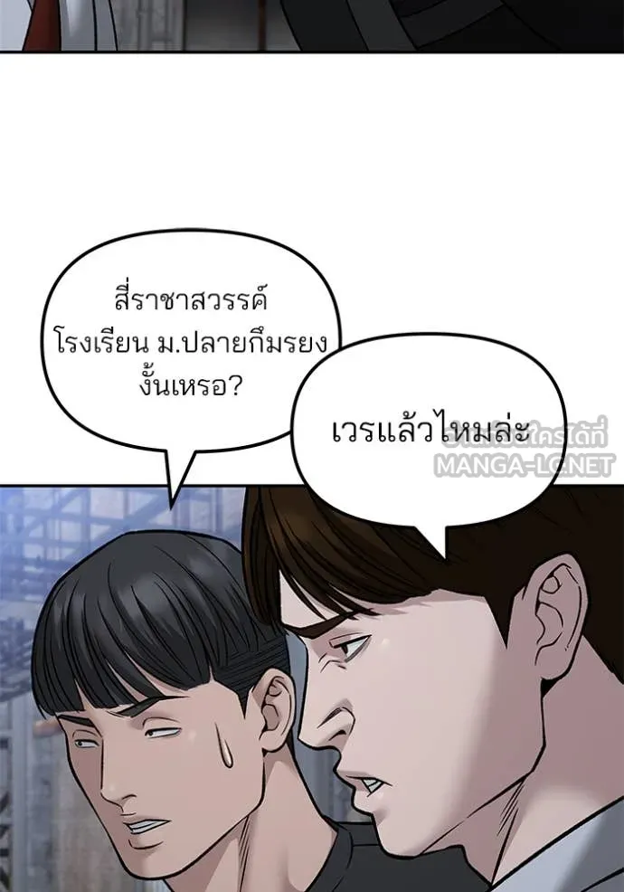 The Bully in Charge Chap 150 - Next Chap 151