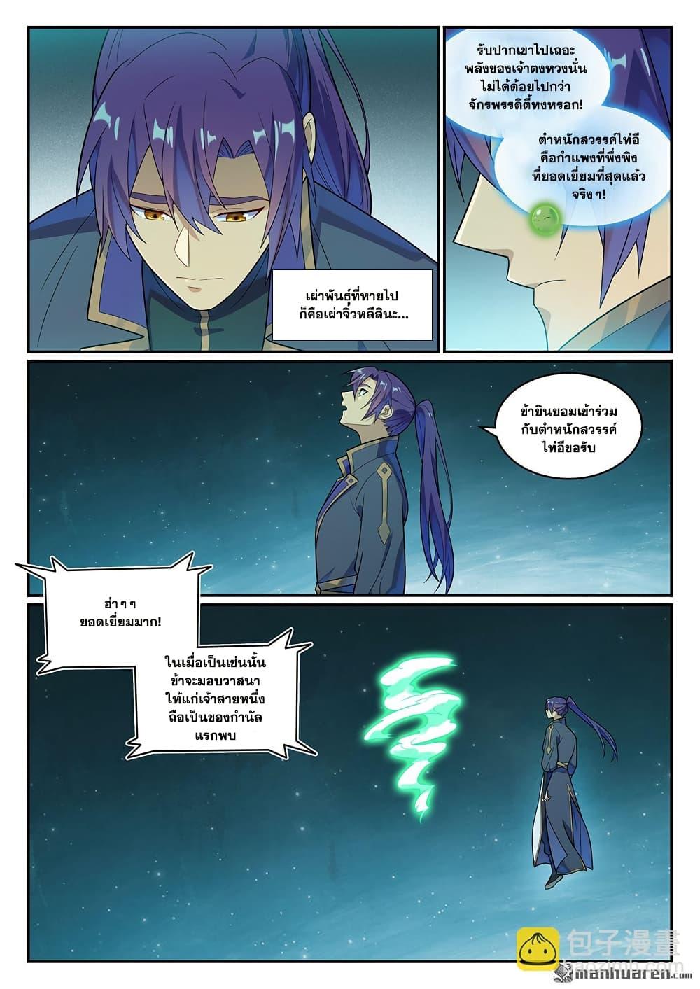 Bailian Chengshen Chap 1145 - Next Chap 1146