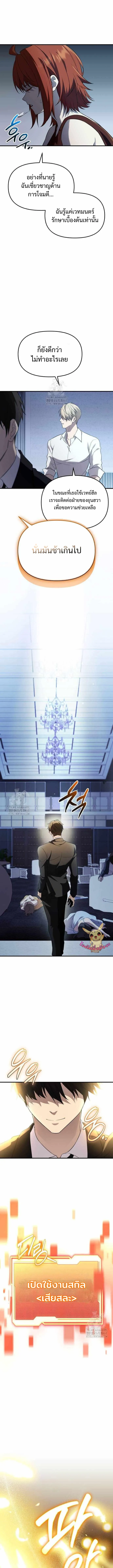 I Obtained a Mythic Item – พลิกชะตาคว้าไอเทมระดับเทพ Chap 137 - Next Chap 138