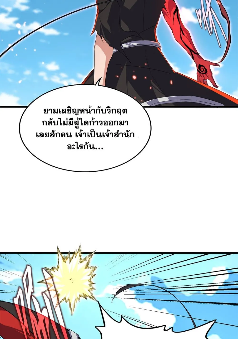Magic Emperor Chap 865 - Next Chap 866