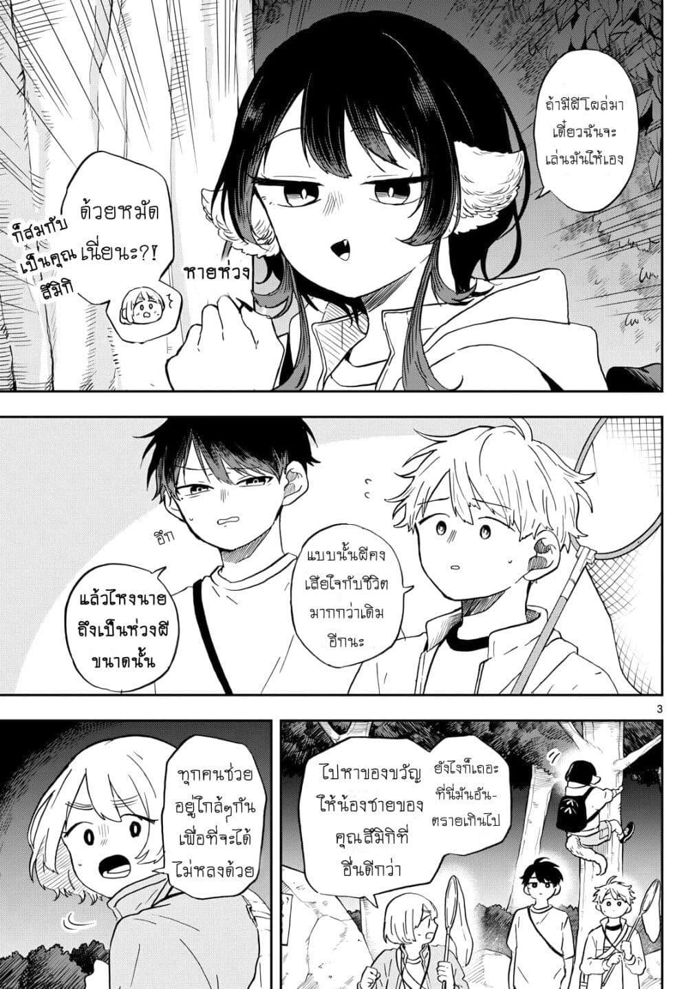 Ogami Tsumiki to Kinichijou. Chap 23 - Next Chap 24