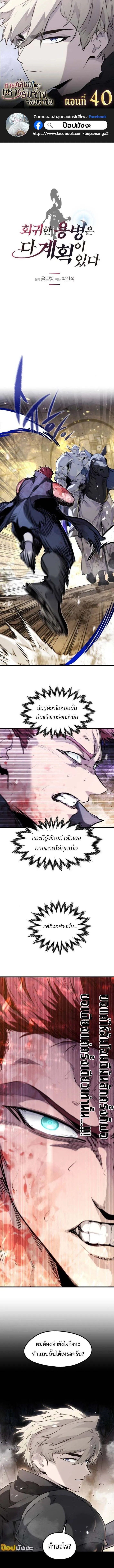 The Regressed Mercenary’s Machinations Chap 40 - Next Chap 41