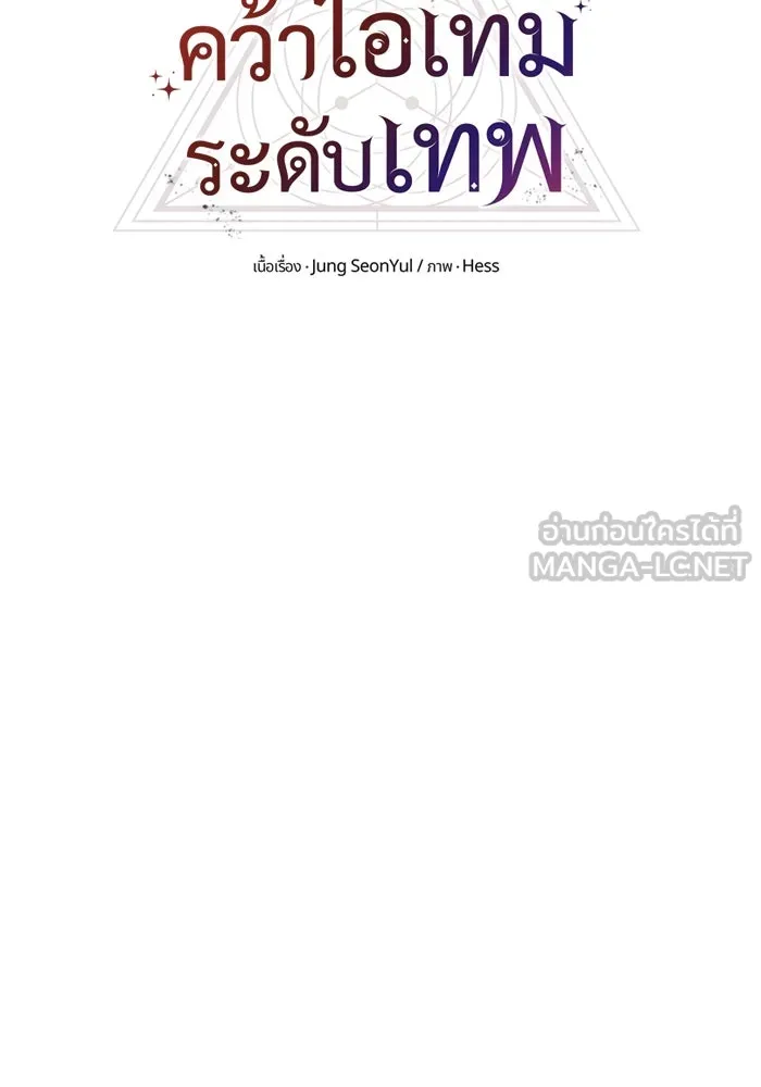 I Obtained a Mythic Item – พลิกชะตาคว้าไอเทมระดับเทพ Chap 67 - Next Chap 68