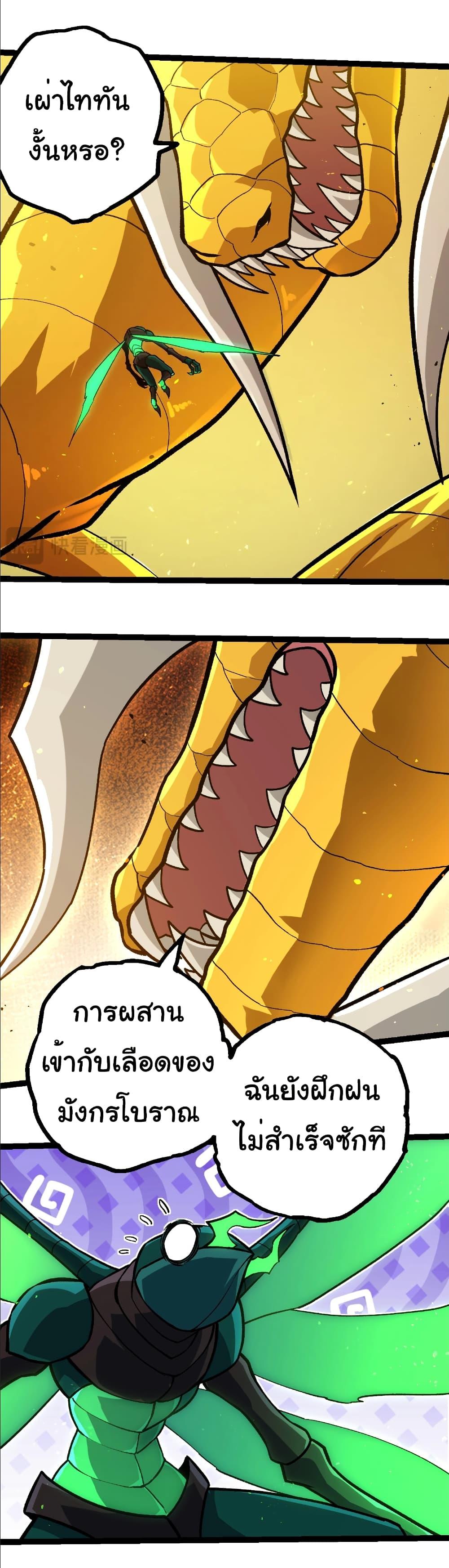 Evolution from the Big Tree Chap 392 - Next Chap 393