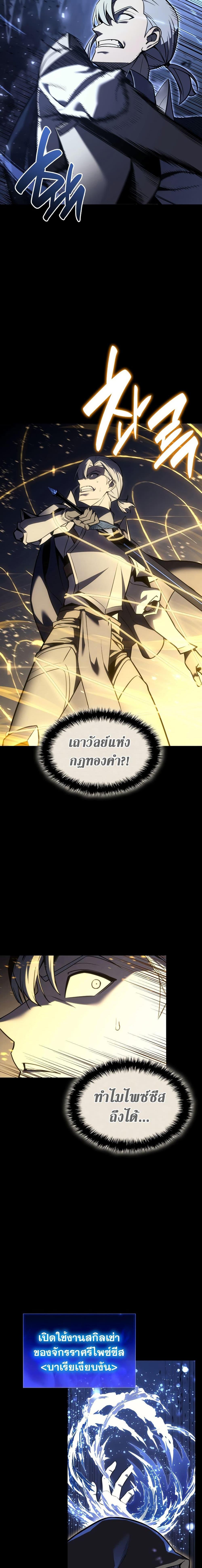 The Return of the Disaster-Class Hero Chap 117 - Next Chap 118