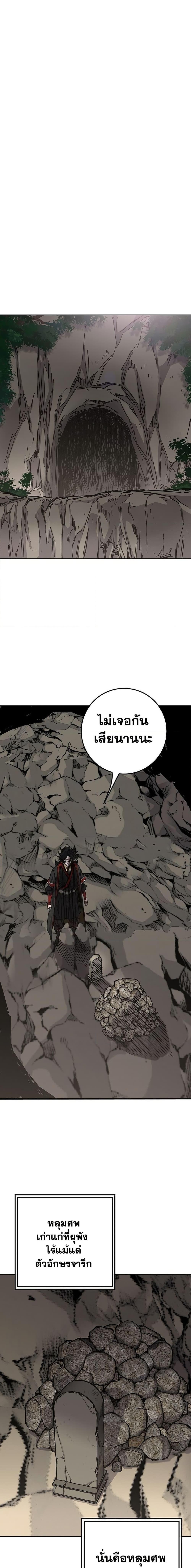 The Undefeatable Swordsman Chap 256 - Next Chap 257
