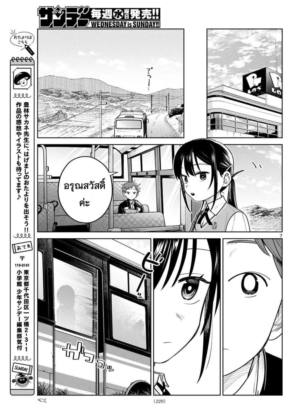 Futari Bus Chap 9 - Next Chap 10
