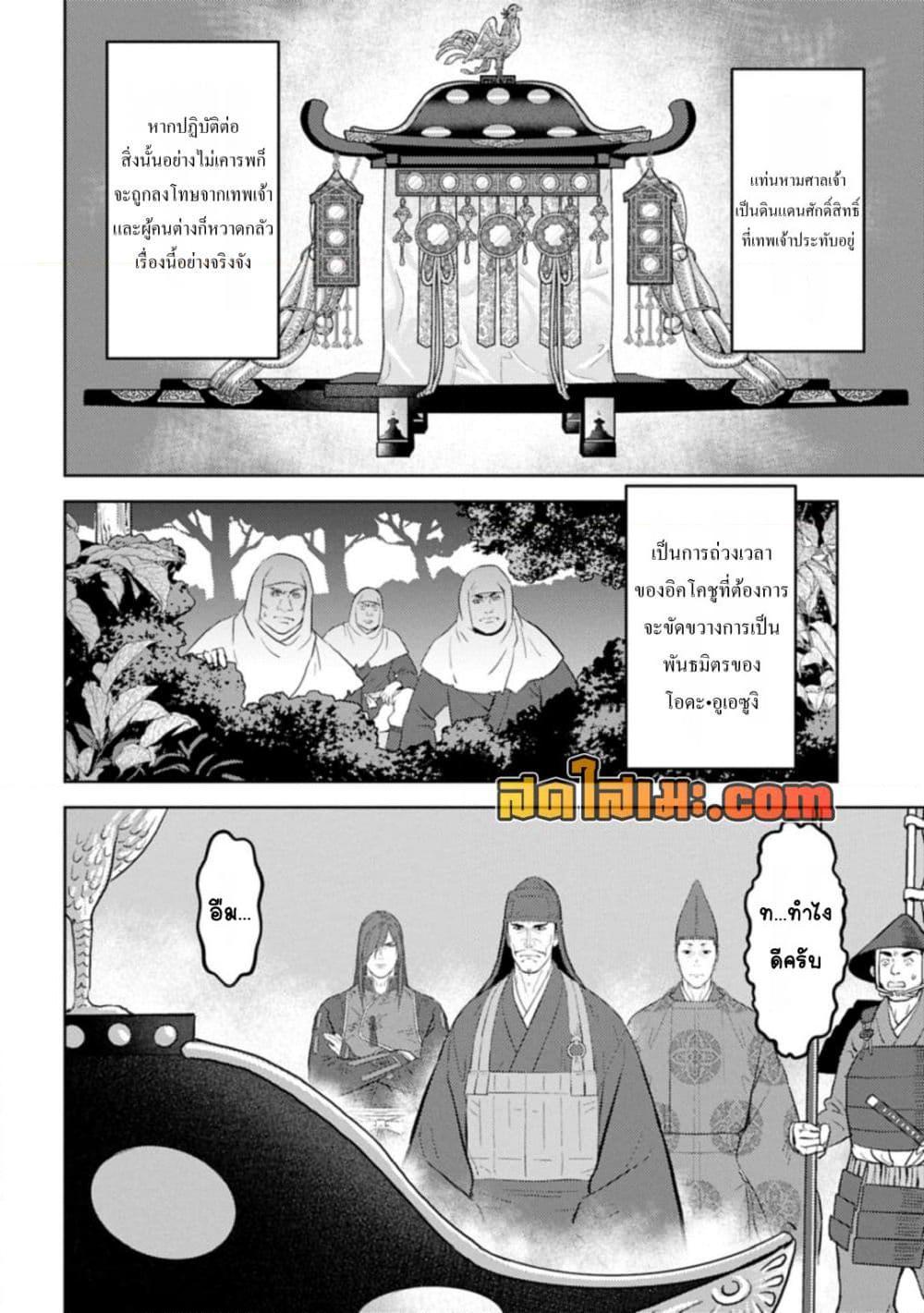 Sengoku Komachi Kuroutan: Noukou Giga Chap 92 - Next Chap 93