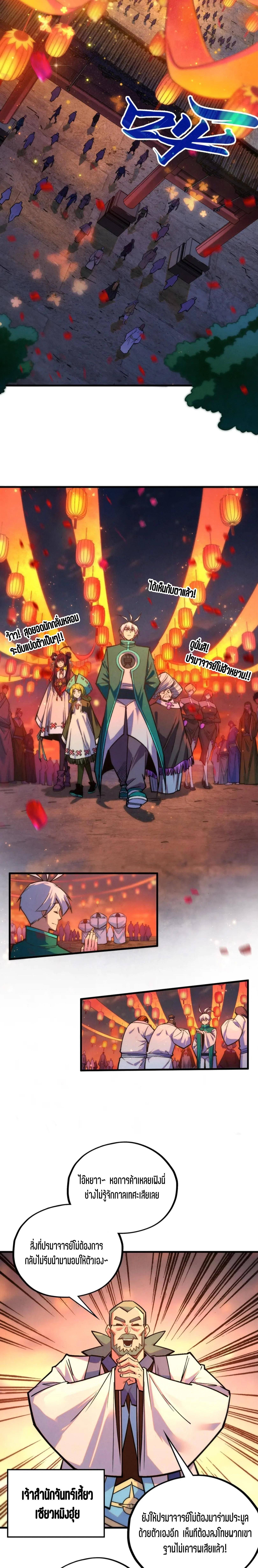 The Eternal Supreme Chap 408 - Next Chap 409