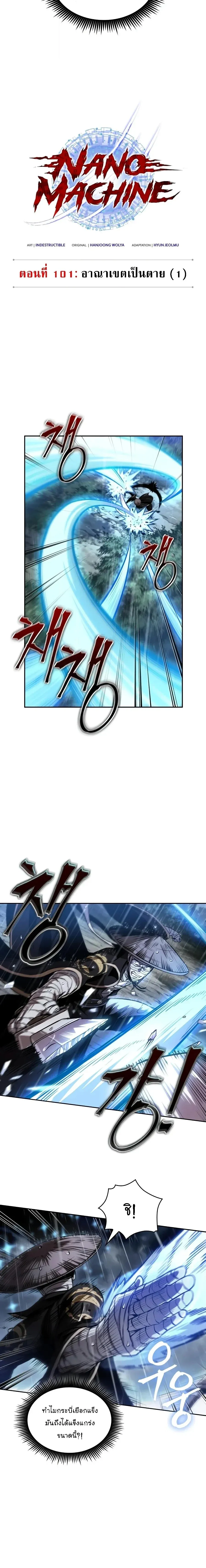 Nano Machine Chap 310 - Next Chap 311