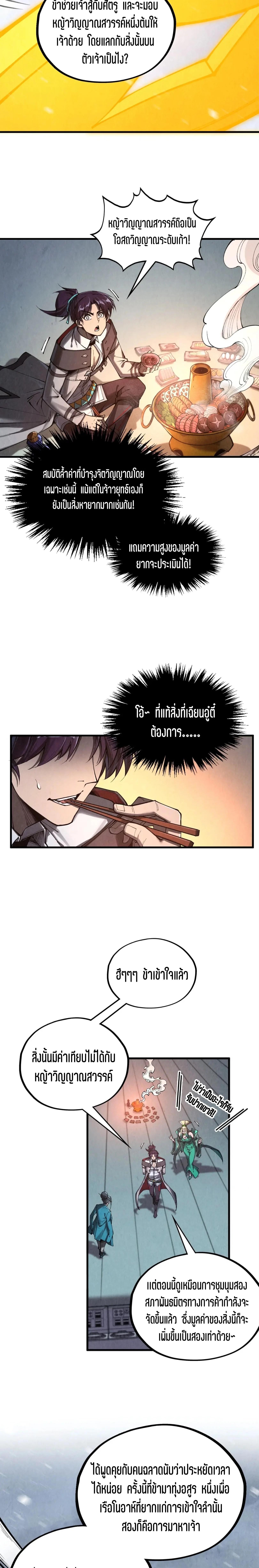 The Eternal Supreme Chap 352 - Next Chap 353
