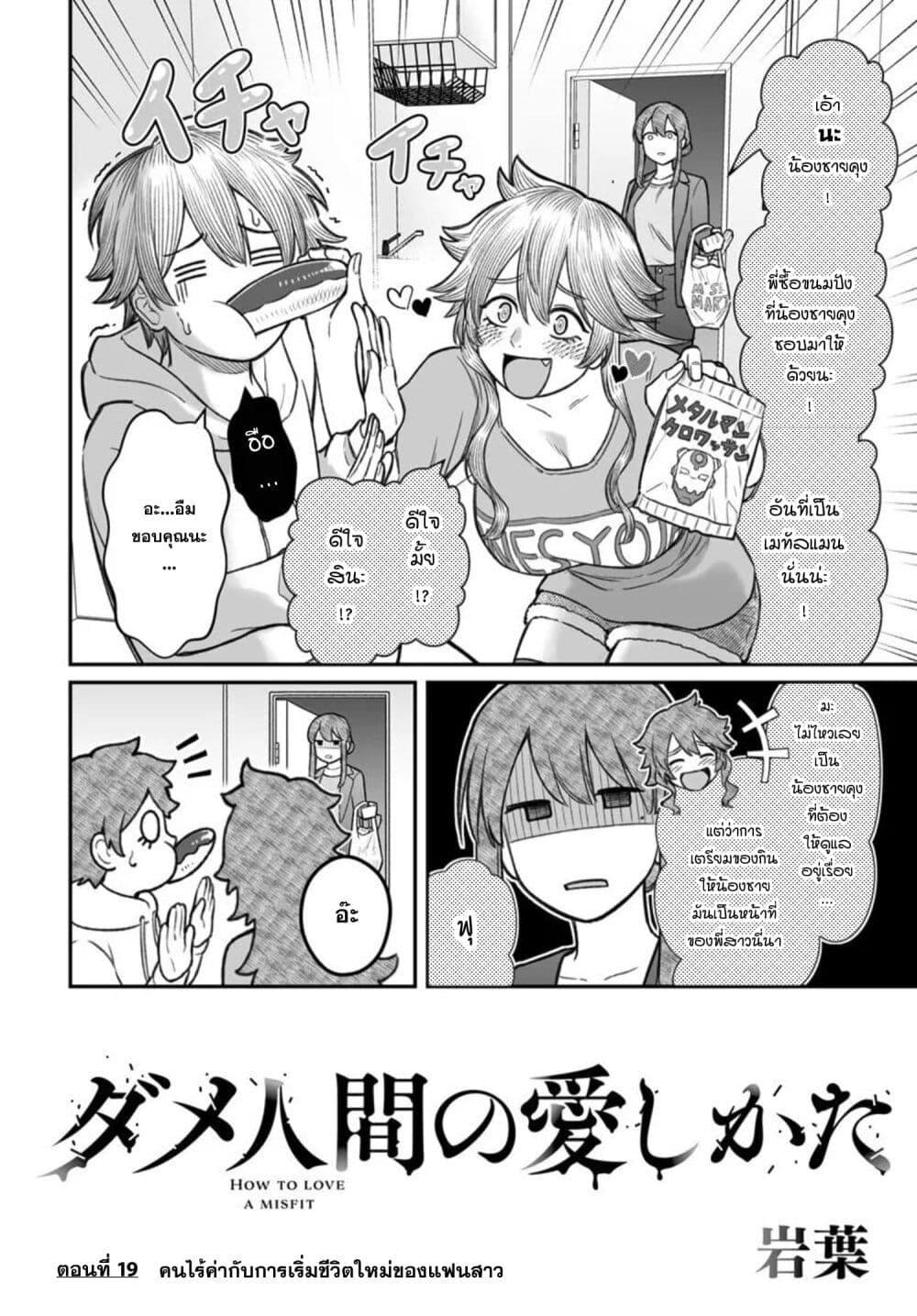 Dame Ningen no Itoshikata Chap 19.1 - Next Chap 20.1