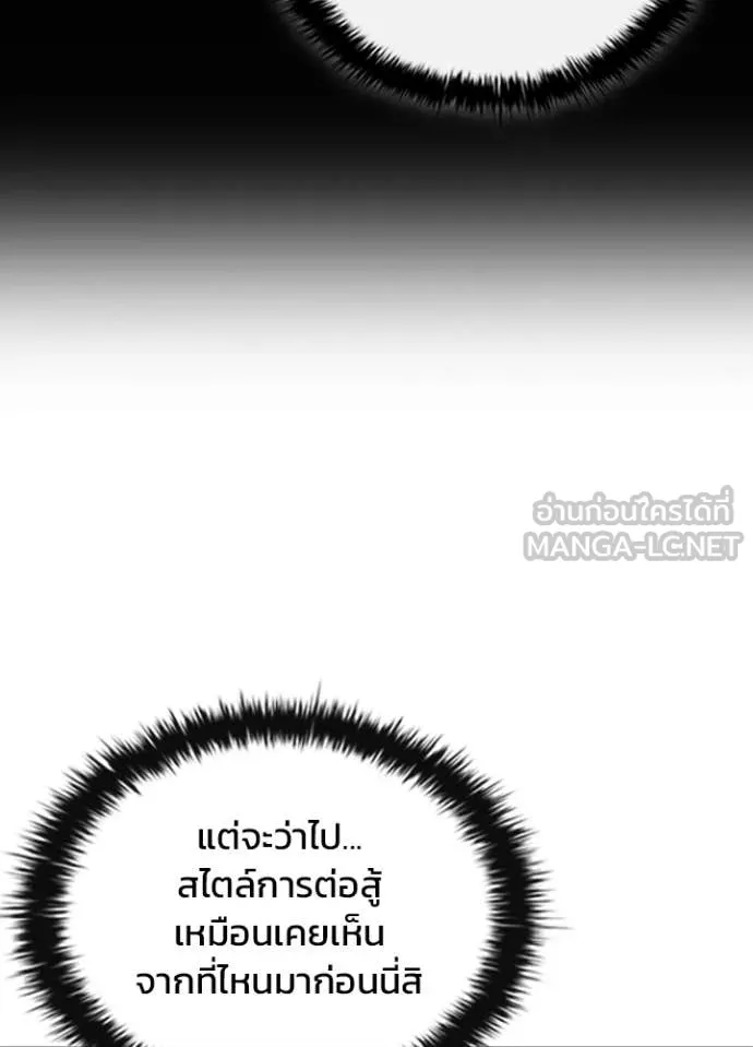 Villain To Kill Chap 213 - Next Chap 214