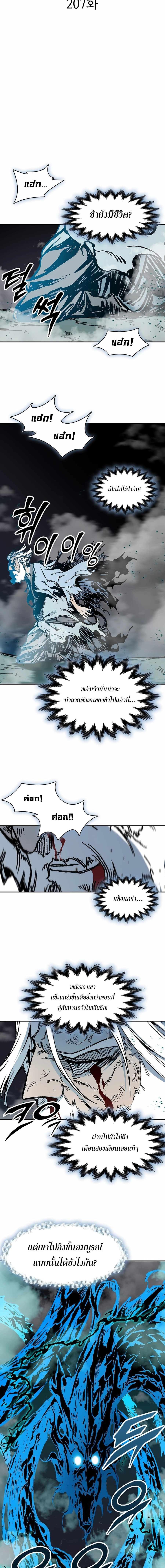 Memoir of the God of War Chap 207 - Next Chap 208